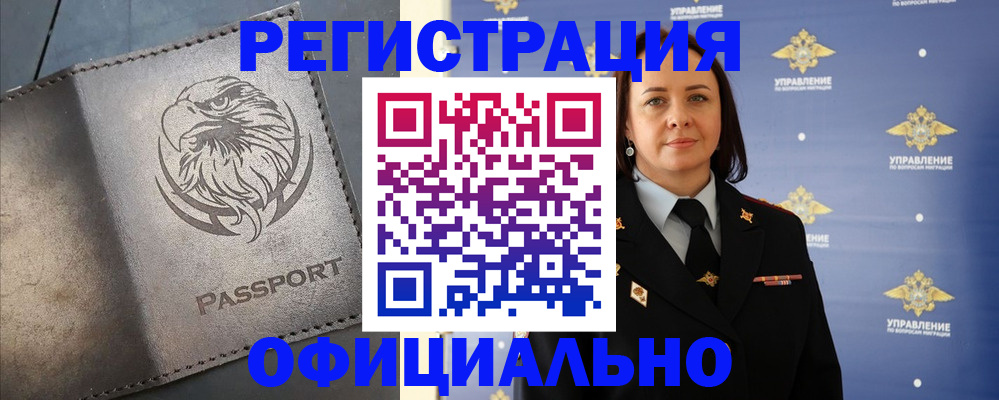 временная регистрация 2025 в Ишиме