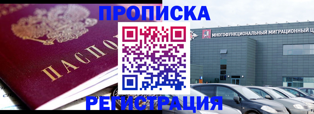 прописка иностранных граждан в Ишиме