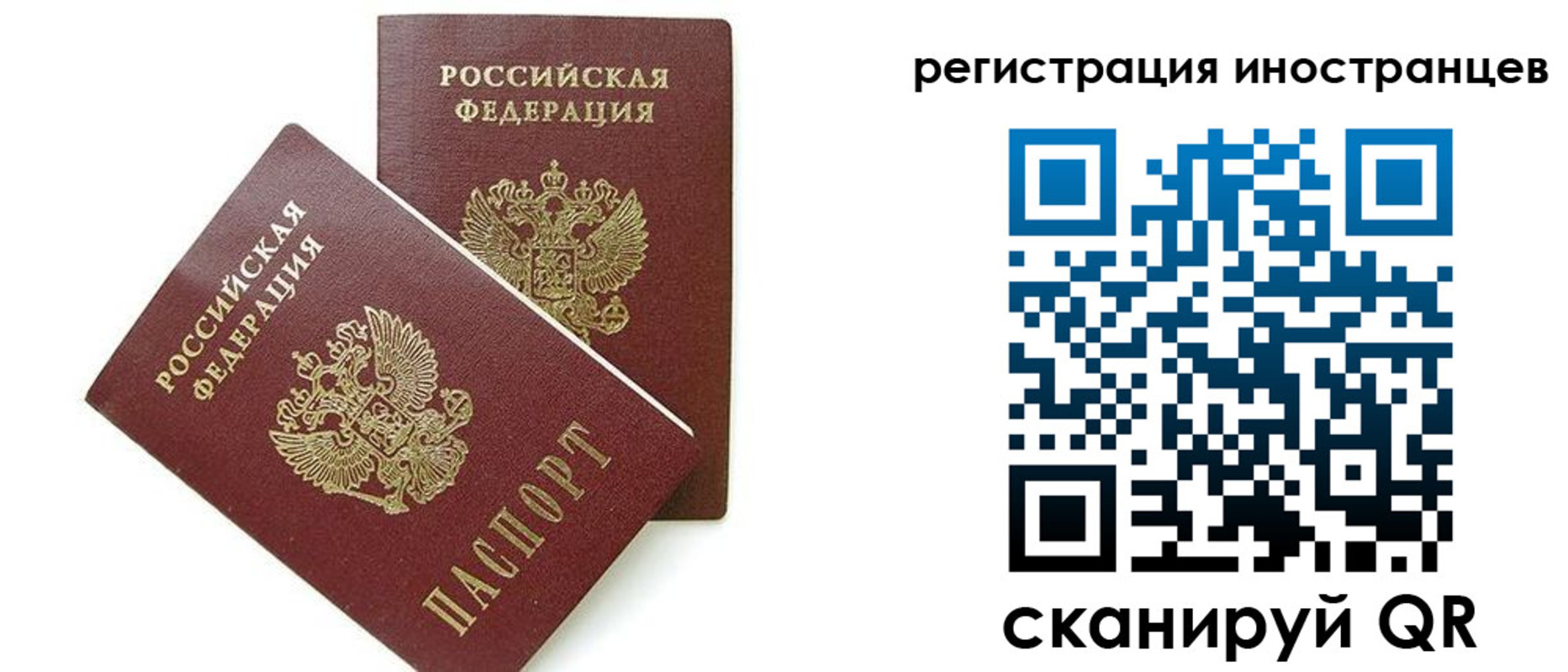 временная регистрация для всех в Ишиме