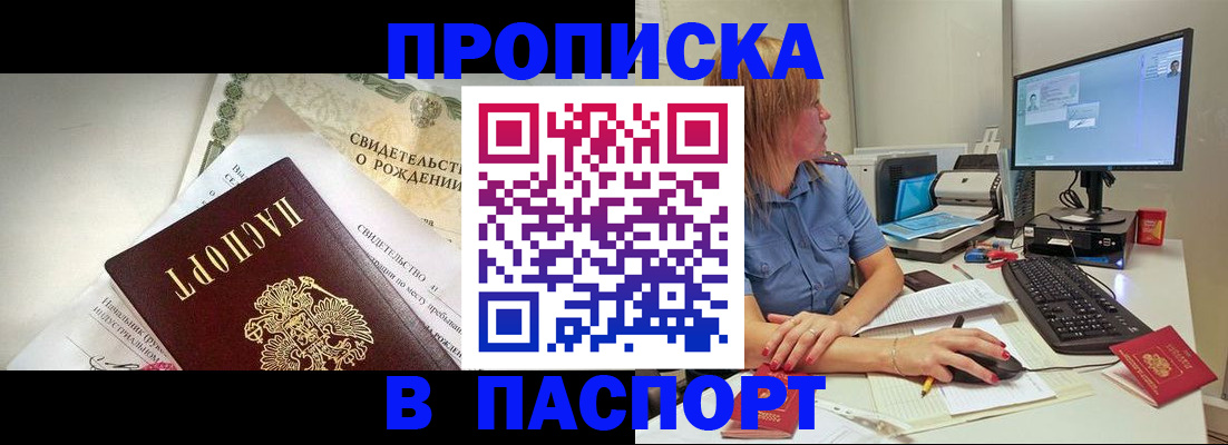 прописка в квартире в Ишиме
