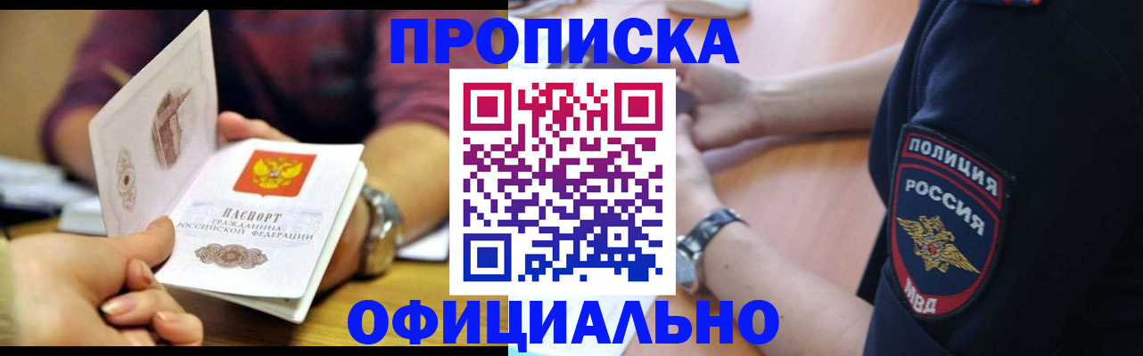 прописка иностранных граждан в Ишиме