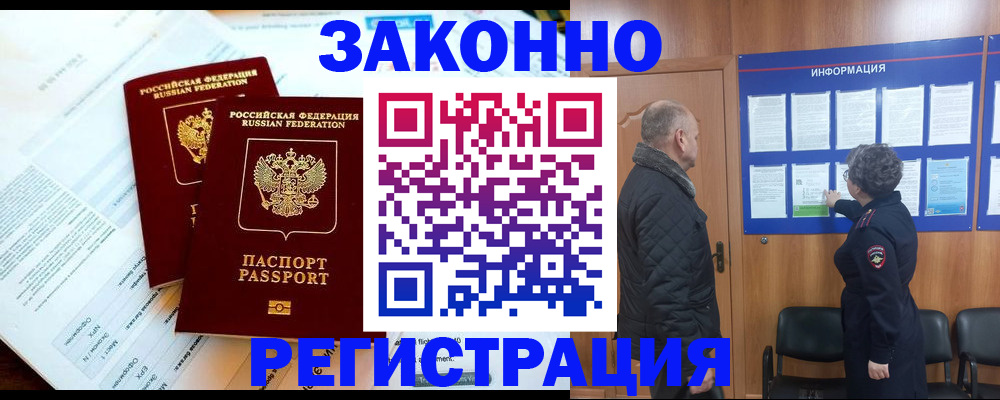 временная регистрация адрес в Ишиме