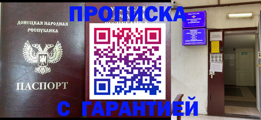 временная прописка в Ишиме