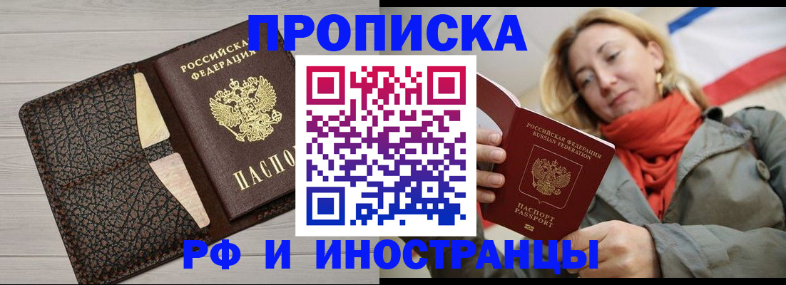 прописка для кредита в Ишиме
