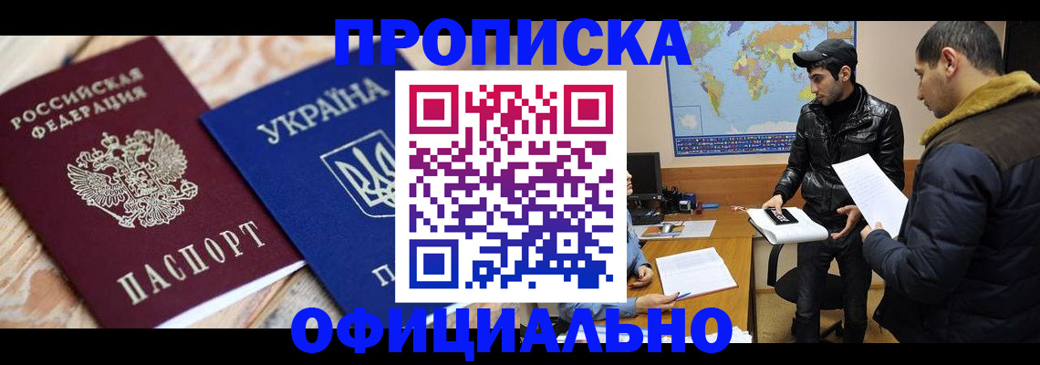 временная регистрация законно в Ишиме